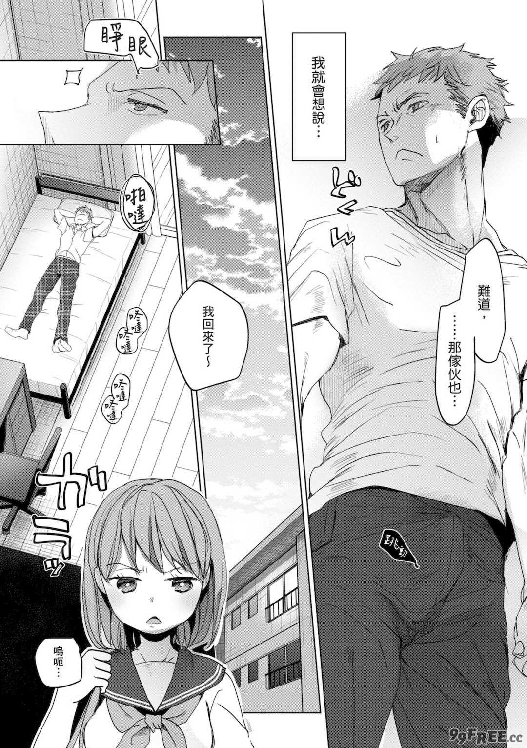 [岡田コウ] 他愛ないコイゴコロ｜稚嫩的戀愛心情 [中国翻訳] [DL版]