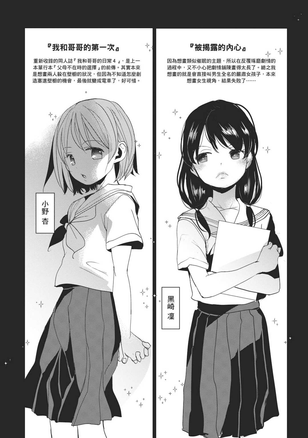 [岡田コウ] 他愛ないコイゴコロ｜稚嫩的戀愛心情 [中国翻訳] [DL版]