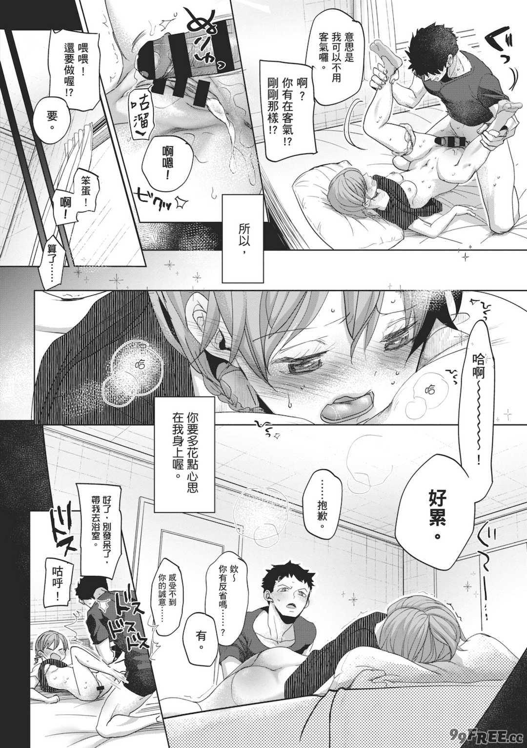 [岡田コウ] 他愛ないコイゴコロ｜稚嫩的戀愛心情 [中国翻訳] [DL版]