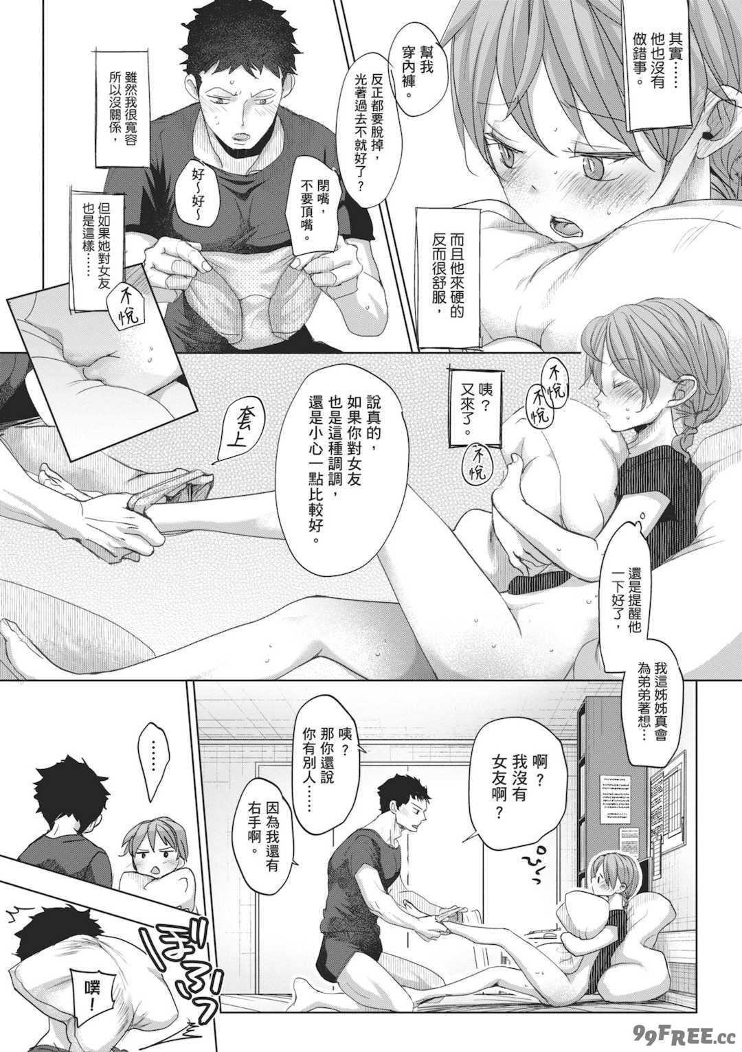 [岡田コウ] 他愛ないコイゴコロ｜稚嫩的戀愛心情 [中国翻訳] [DL版]