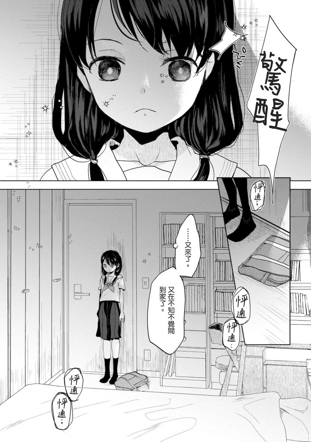 [岡田コウ] 他愛ないコイゴコロ｜稚嫩的戀愛心情 [中国翻訳] [DL版]