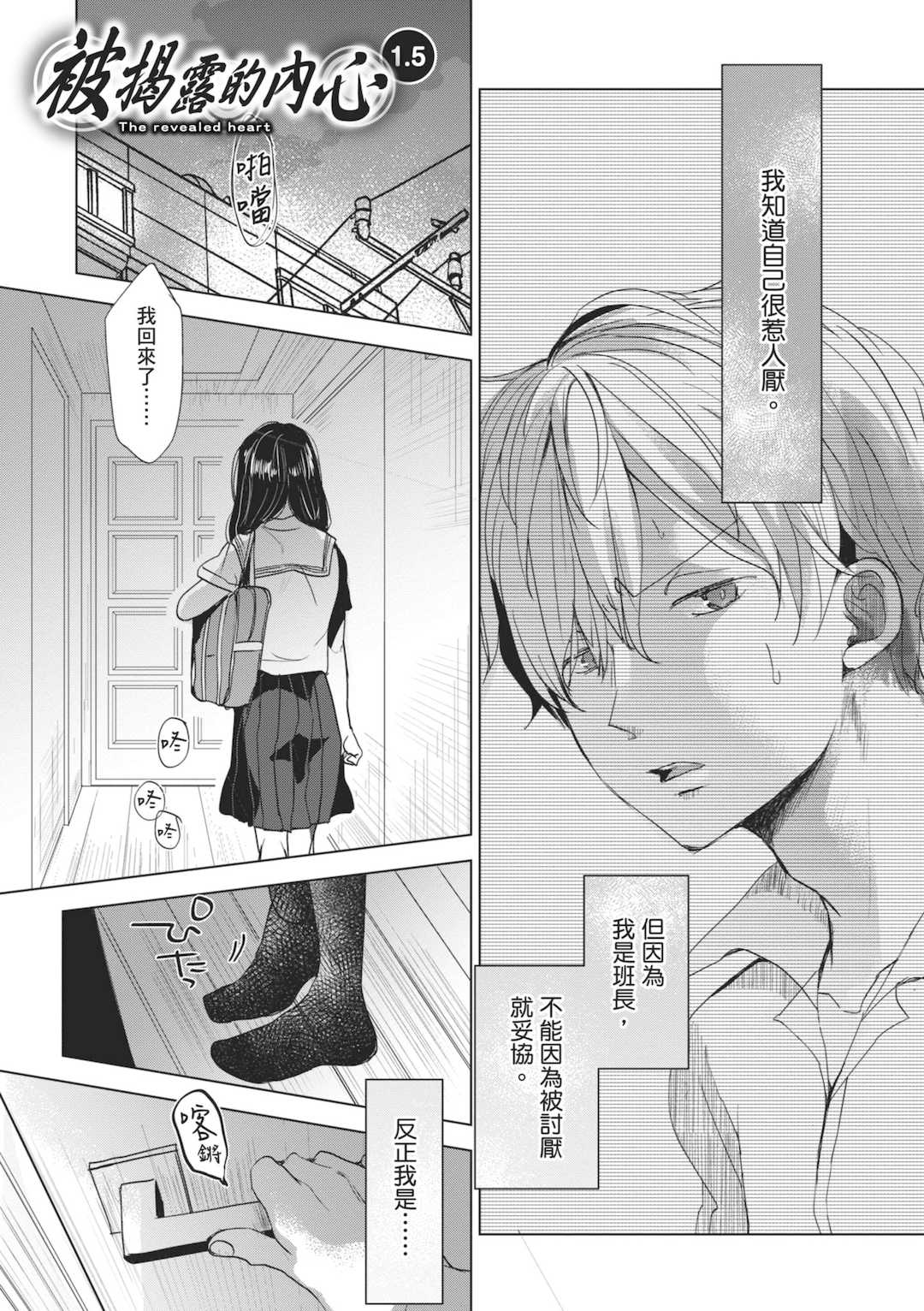 [岡田コウ] 他愛ないコイゴコロ｜稚嫩的戀愛心情 [中国翻訳] [DL版]