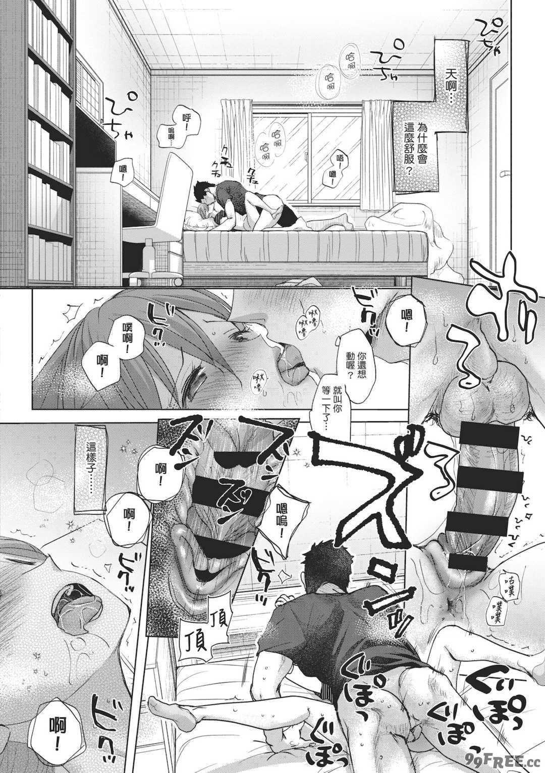 [岡田コウ] 他愛ないコイゴコロ｜稚嫩的戀愛心情 [中国翻訳] [DL版]