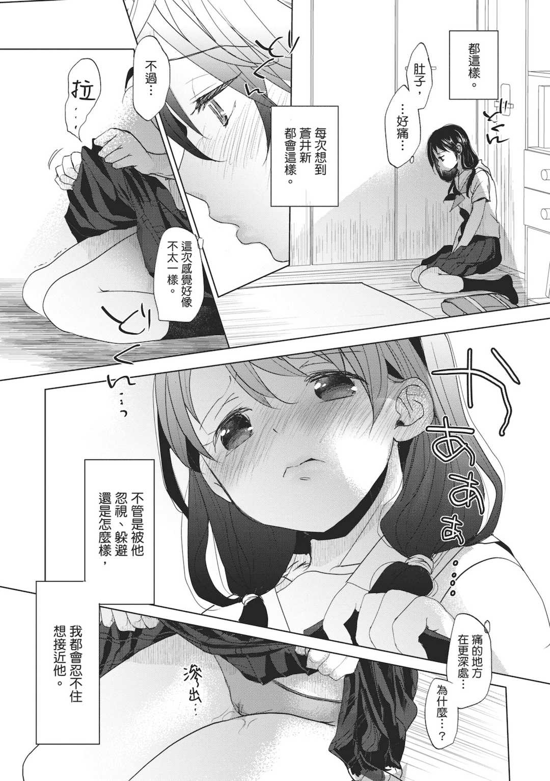 [岡田コウ] 他愛ないコイゴコロ｜稚嫩的戀愛心情 [中国翻訳] [DL版]