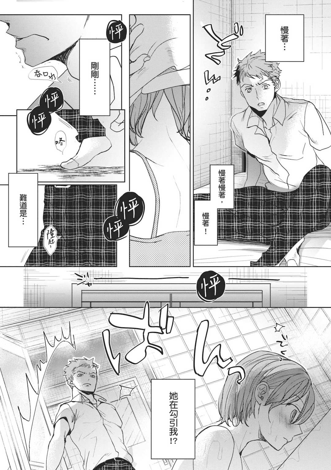 [岡田コウ] 他愛ないコイゴコロ｜稚嫩的戀愛心情 [中国翻訳] [DL版]