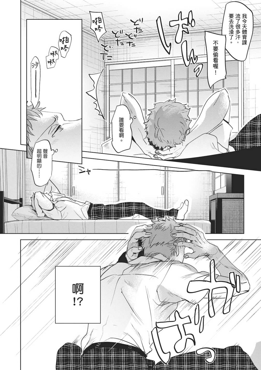 [岡田コウ] 他愛ないコイゴコロ｜稚嫩的戀愛心情 [中国翻訳] [DL版]