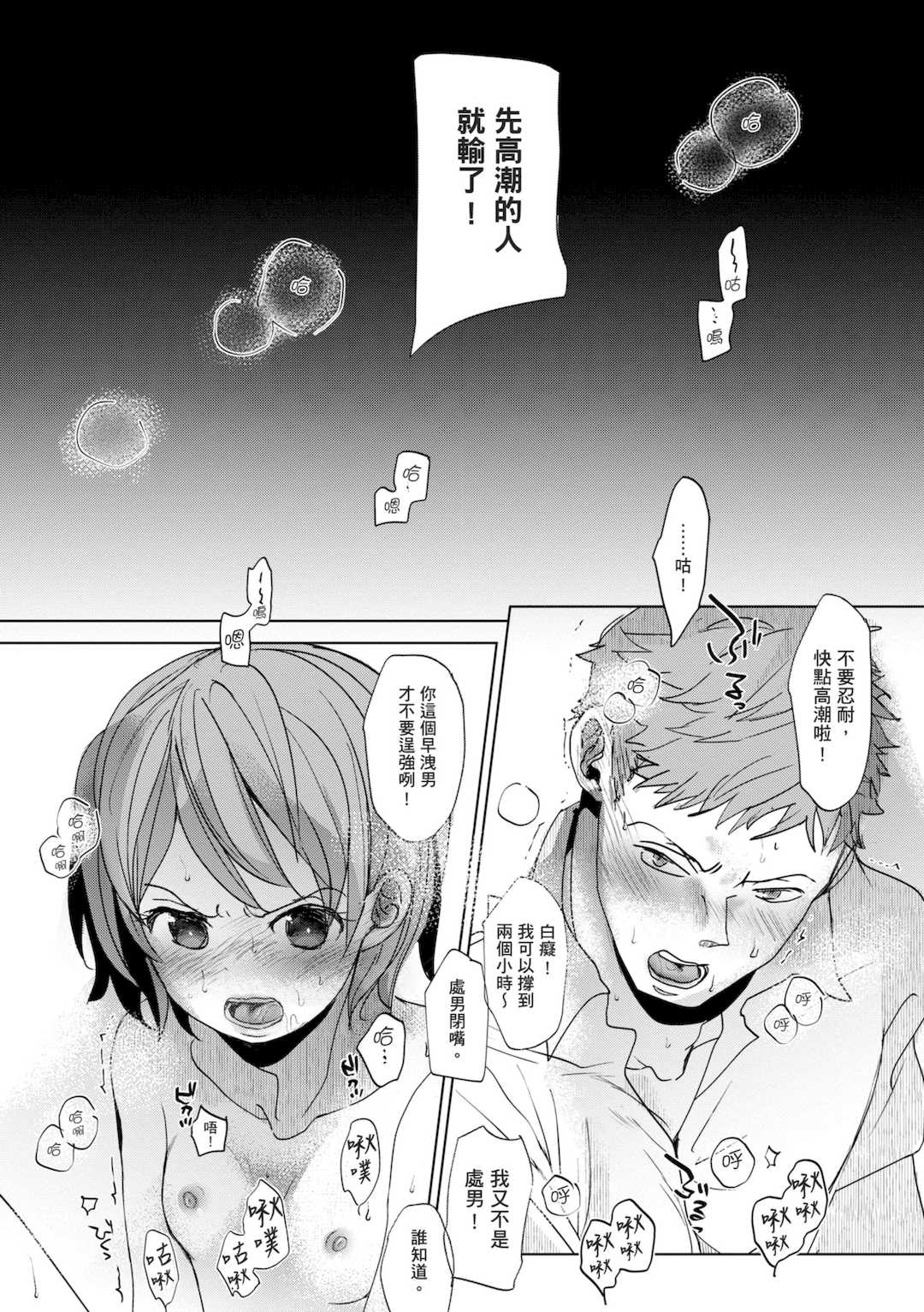 [岡田コウ] 他愛ないコイゴコロ｜稚嫩的戀愛心情 [中国翻訳] [DL版]