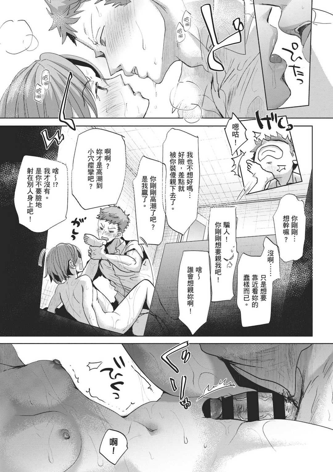 [岡田コウ] 他愛ないコイゴコロ｜稚嫩的戀愛心情 [中国翻訳] [DL版]