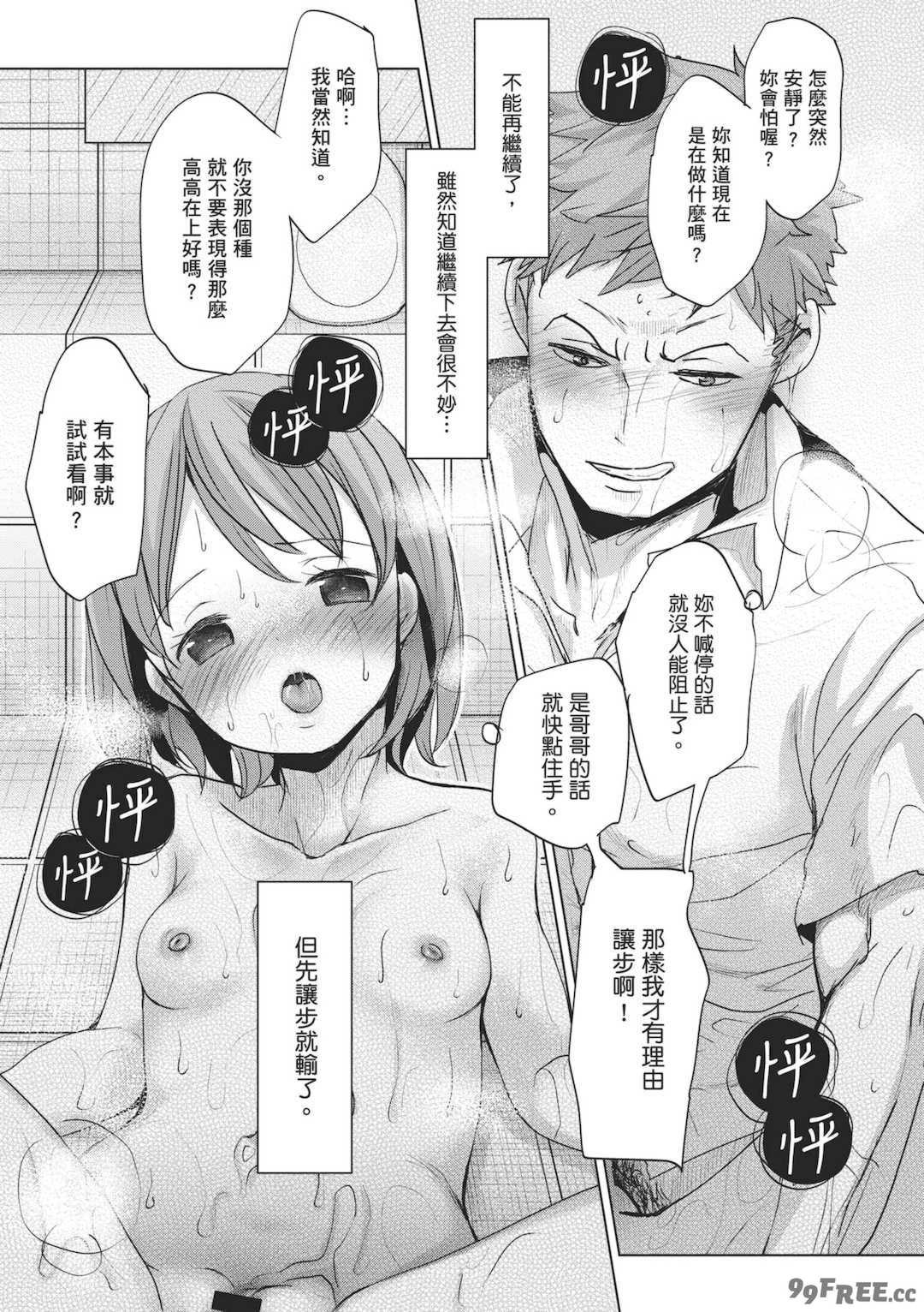 [岡田コウ] 他愛ないコイゴコロ｜稚嫩的戀愛心情 [中国翻訳] [DL版]