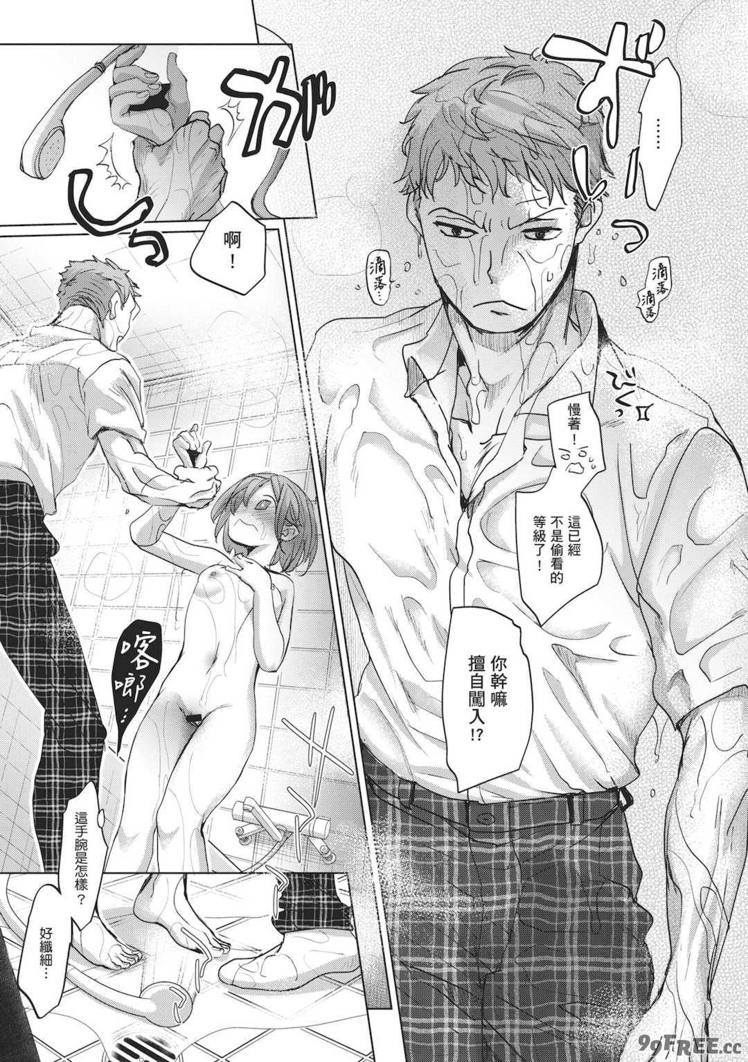 [岡田コウ] 他愛ないコイゴコロ｜稚嫩的戀愛心情 [中国翻訳] [DL版]