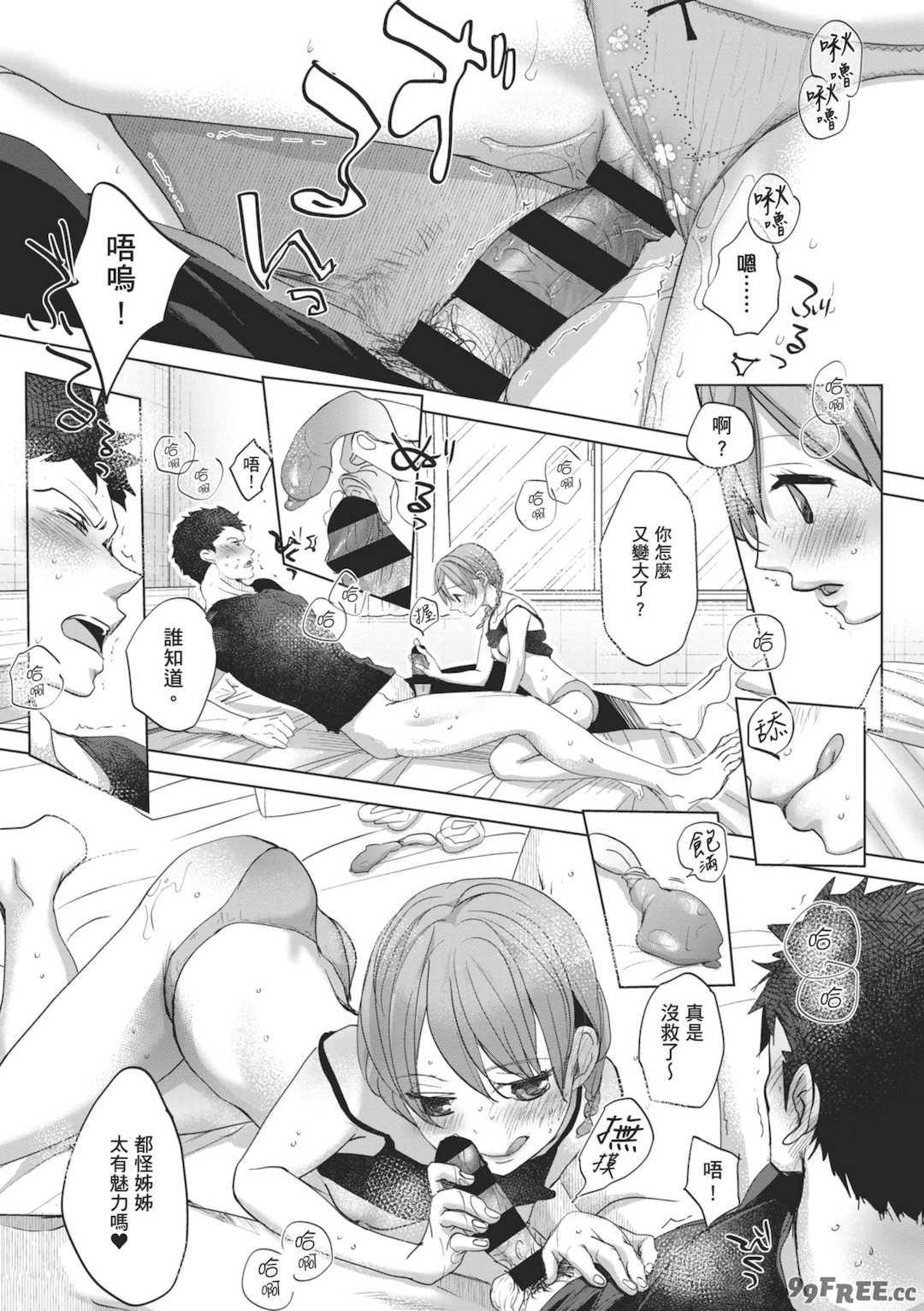 [岡田コウ] 他愛ないコイゴコロ｜稚嫩的戀愛心情 [中国翻訳] [DL版]