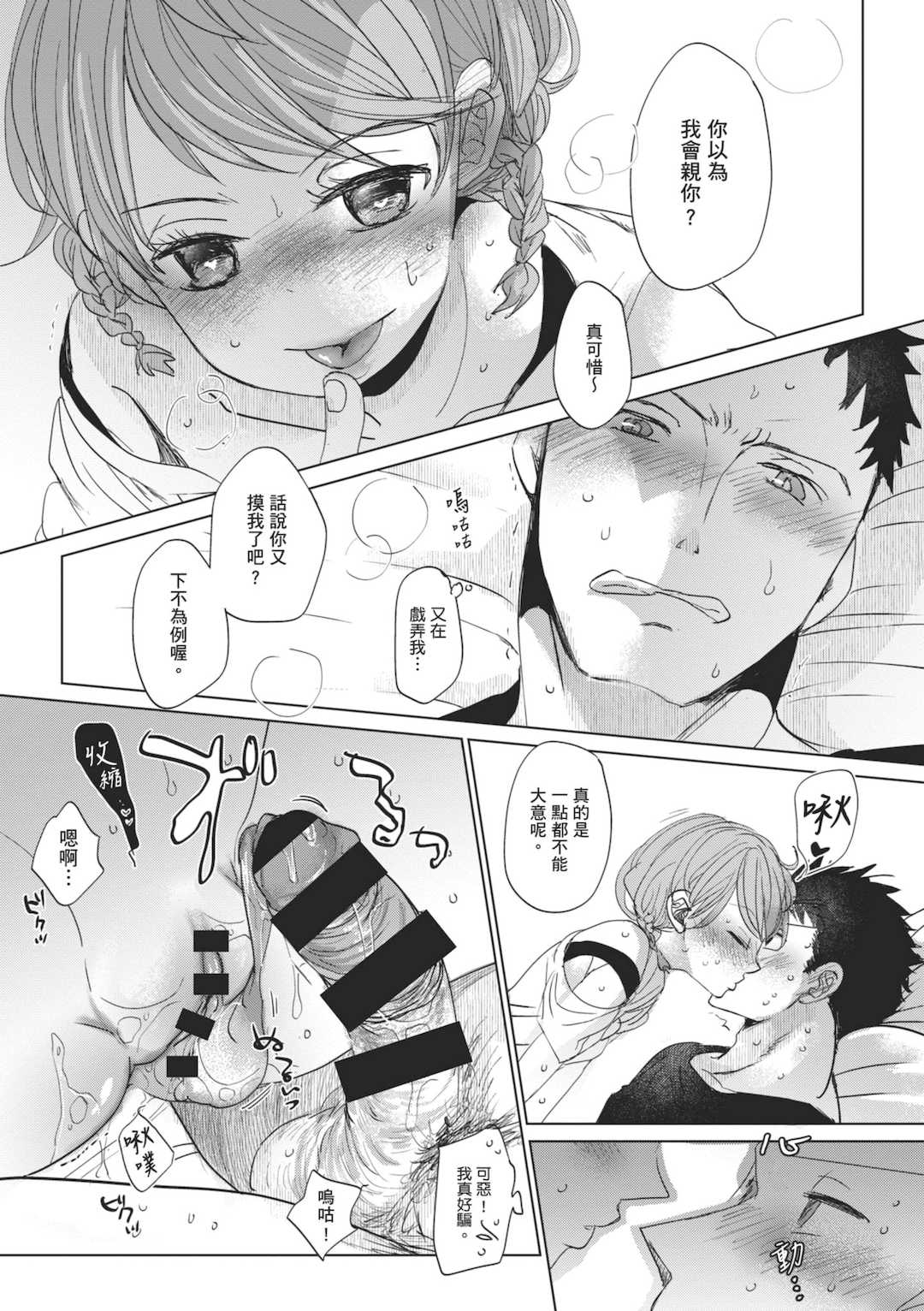 [岡田コウ] 他愛ないコイゴコロ｜稚嫩的戀愛心情 [中国翻訳] [DL版]