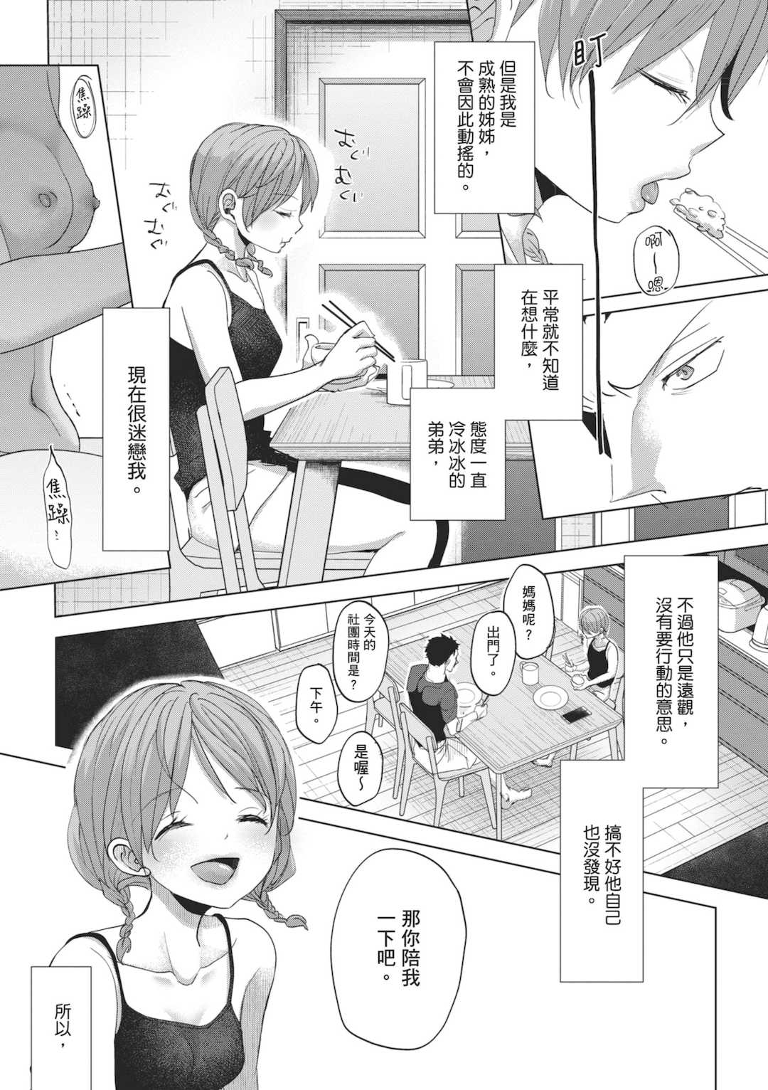 [岡田コウ] 他愛ないコイゴコロ｜稚嫩的戀愛心情 [中国翻訳] [DL版]