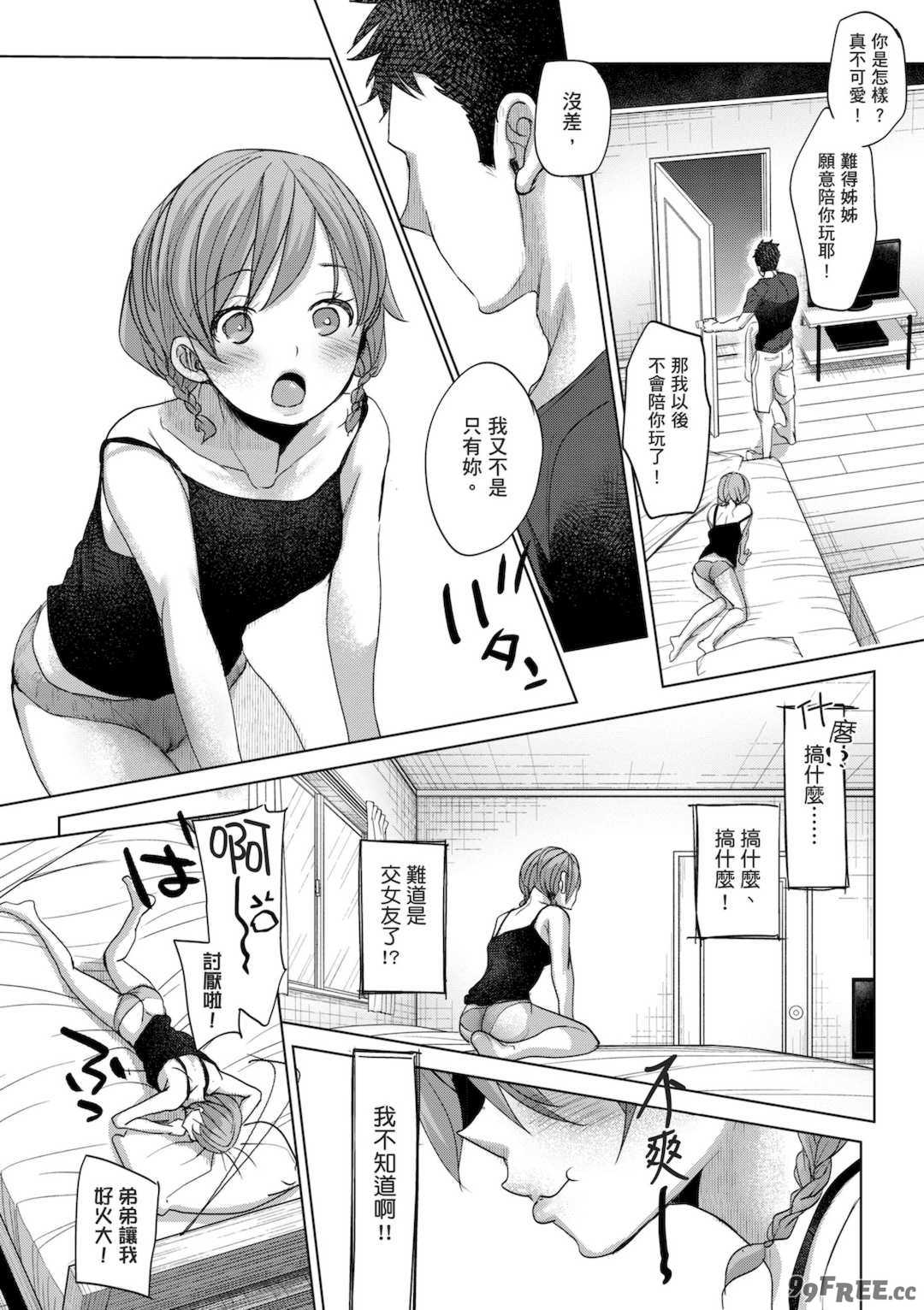 [岡田コウ] 他愛ないコイゴコロ｜稚嫩的戀愛心情 [中国翻訳] [DL版]