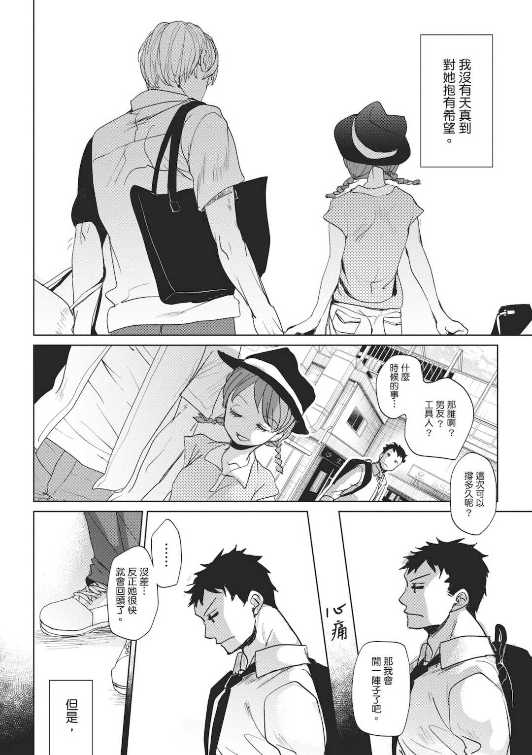 [岡田コウ] 他愛ないコイゴコロ｜稚嫩的戀愛心情 [中国翻訳] [DL版]