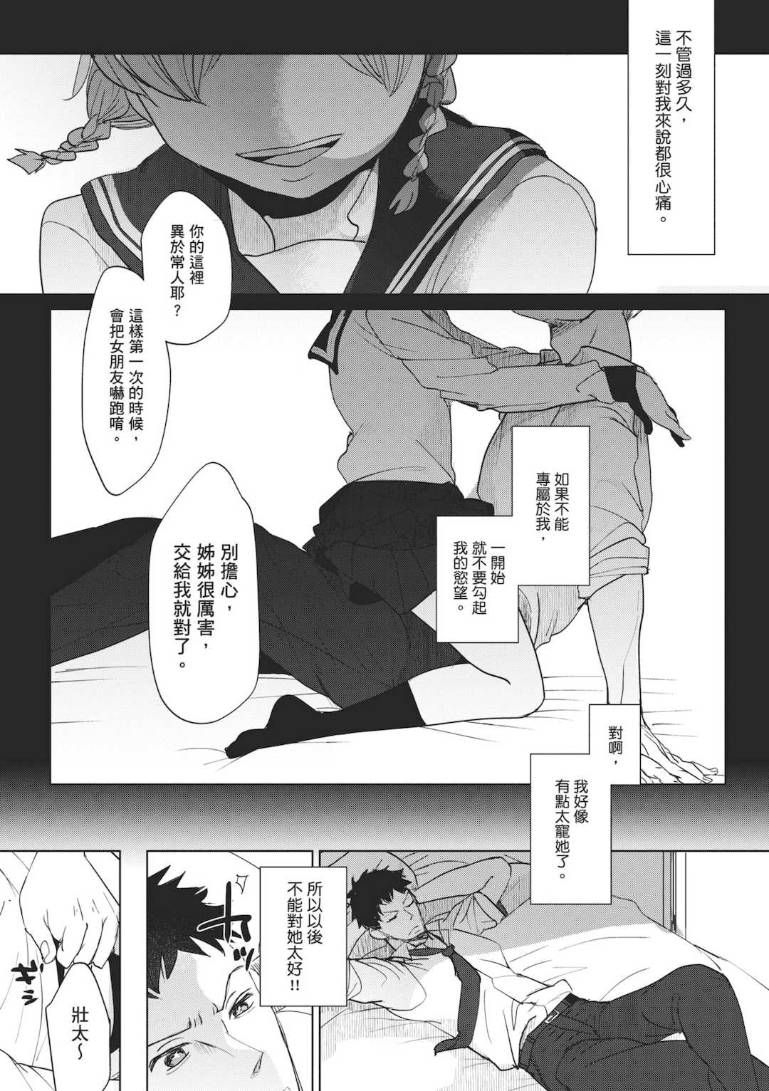 [岡田コウ] 他愛ないコイゴコロ｜稚嫩的戀愛心情 [中国翻訳] [DL版]