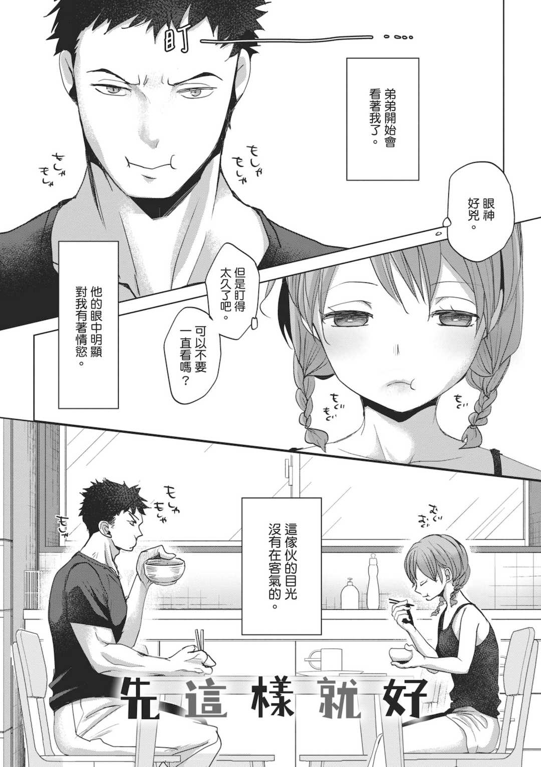 [岡田コウ] 他愛ないコイゴコロ｜稚嫩的戀愛心情 [中国翻訳] [DL版]