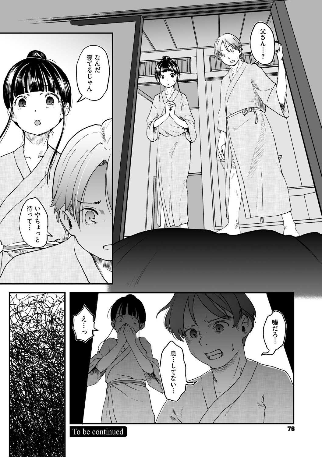 [左カゲトラ] つぼみは開くまえに、[DL版]