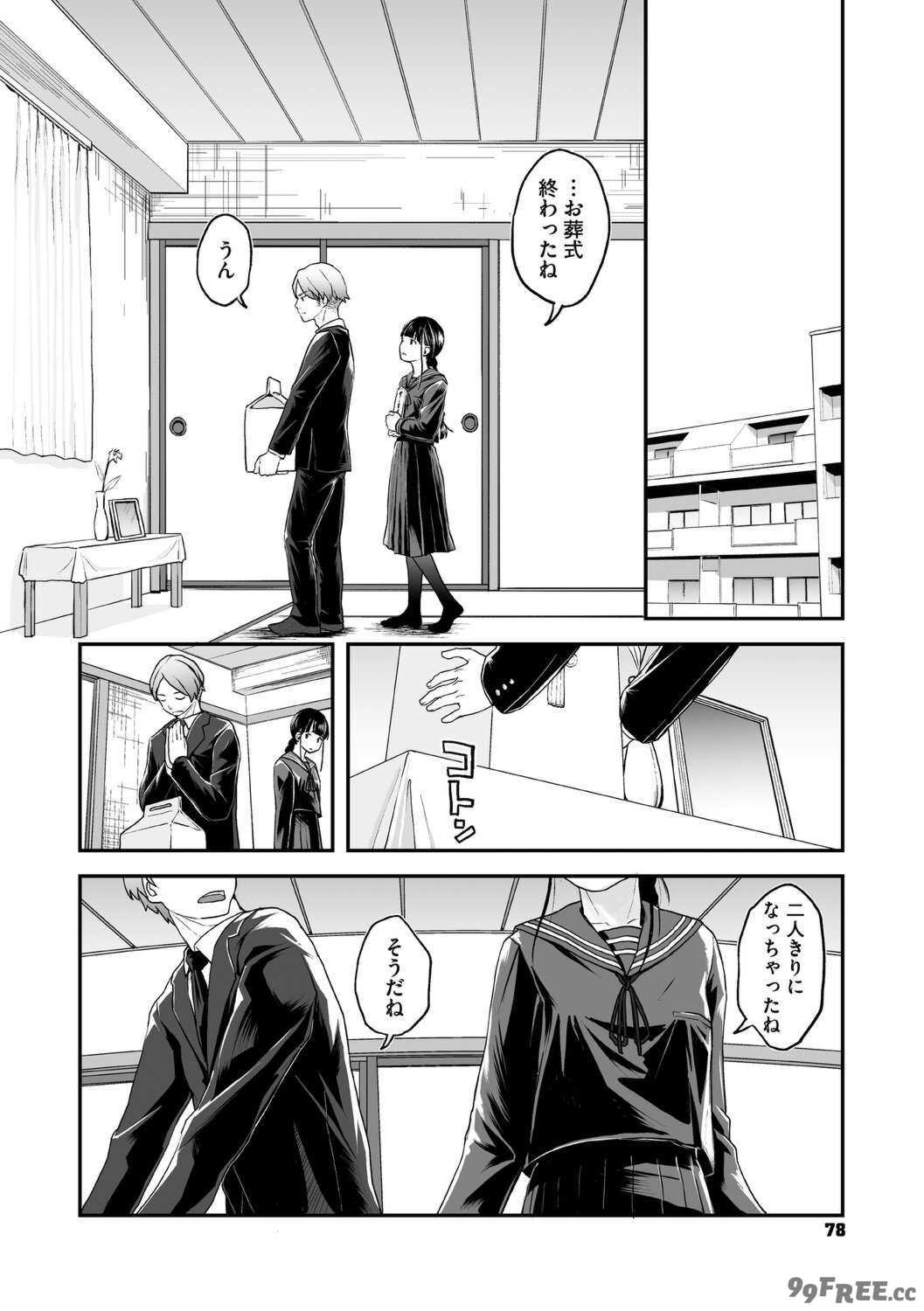 [左カゲトラ] つぼみは開くまえに、[DL版]