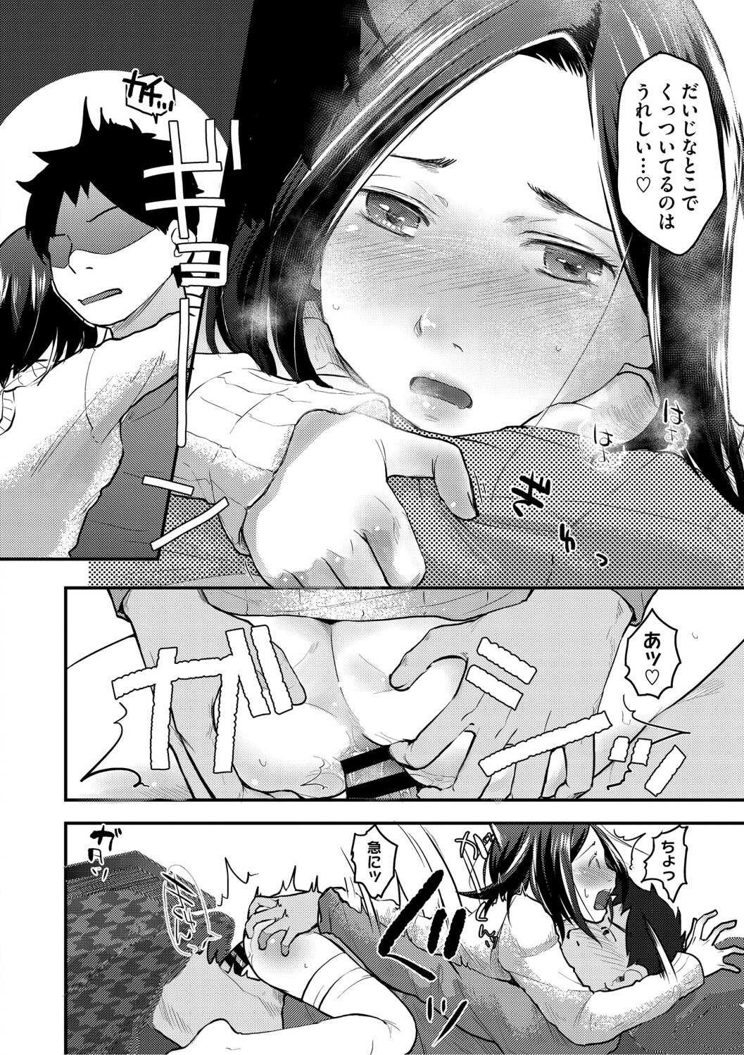 [左カゲトラ] つぼみは開くまえに、[DL版]