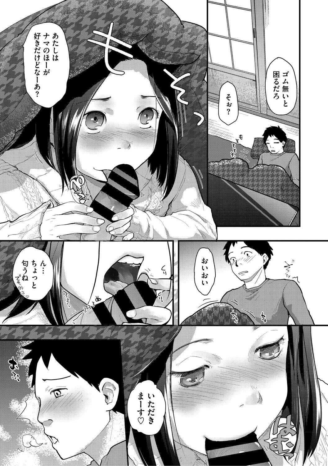 [左カゲトラ] つぼみは開くまえに、[DL版]