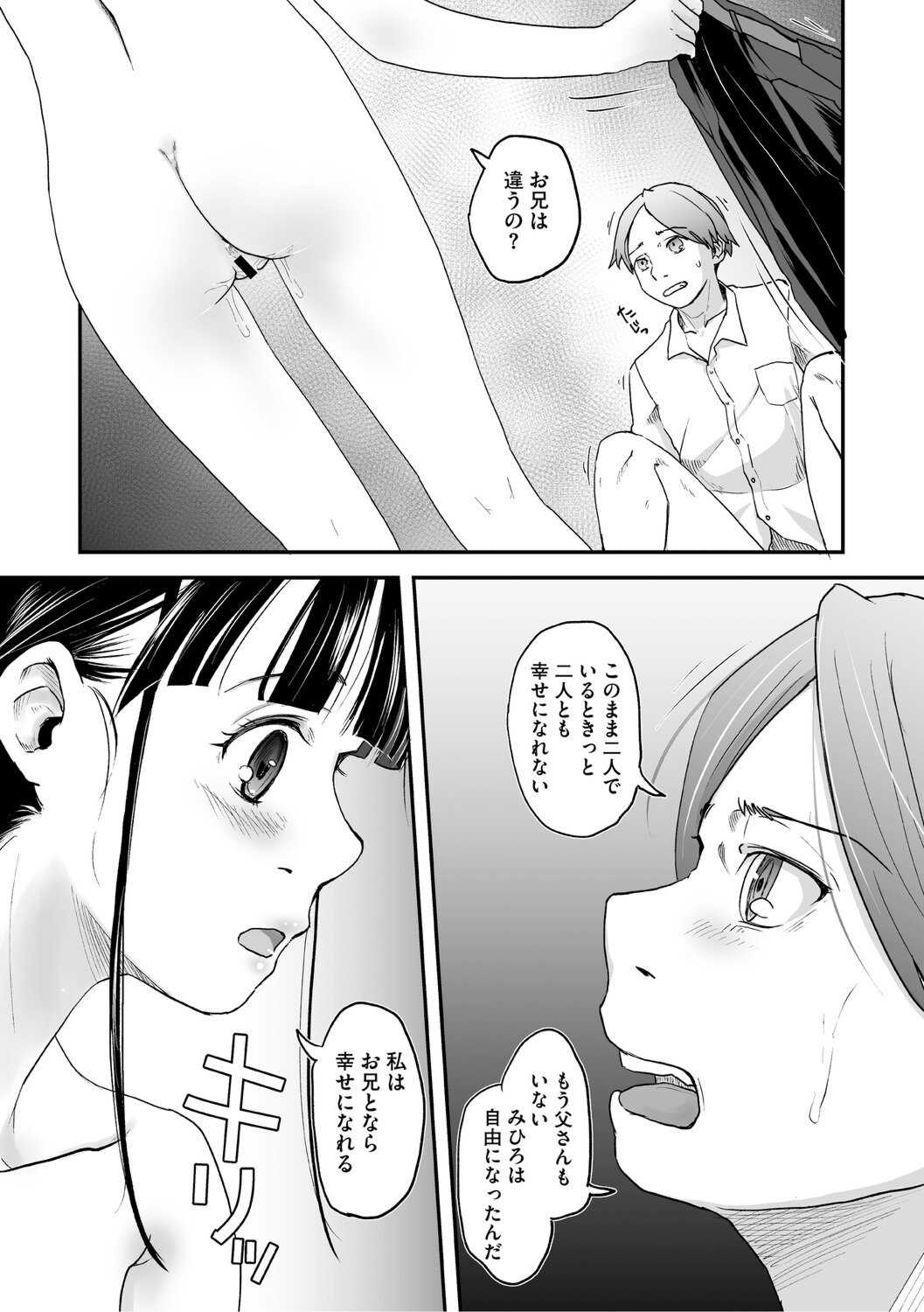 [左カゲトラ] つぼみは開くまえに、[DL版]