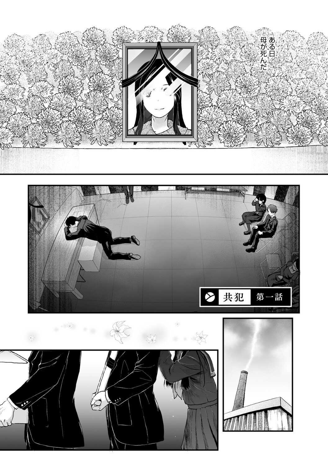 [左カゲトラ] つぼみは開くまえに、[DL版]