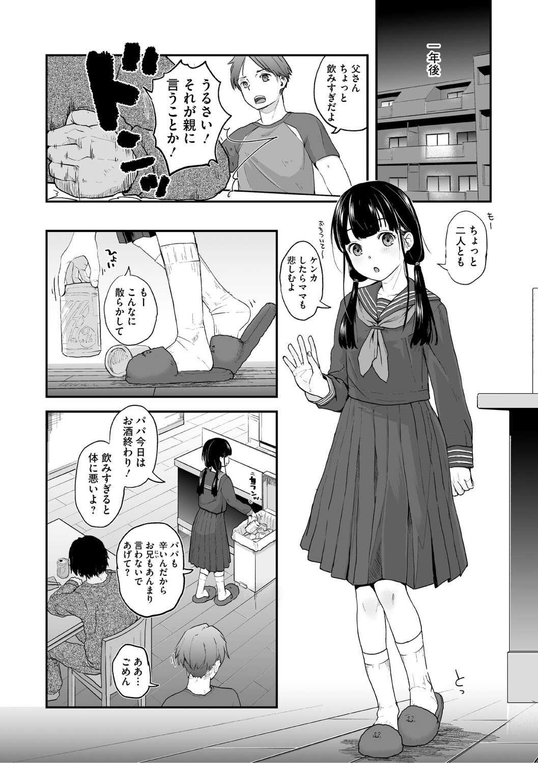 [左カゲトラ] つぼみは開くまえに、[DL版]