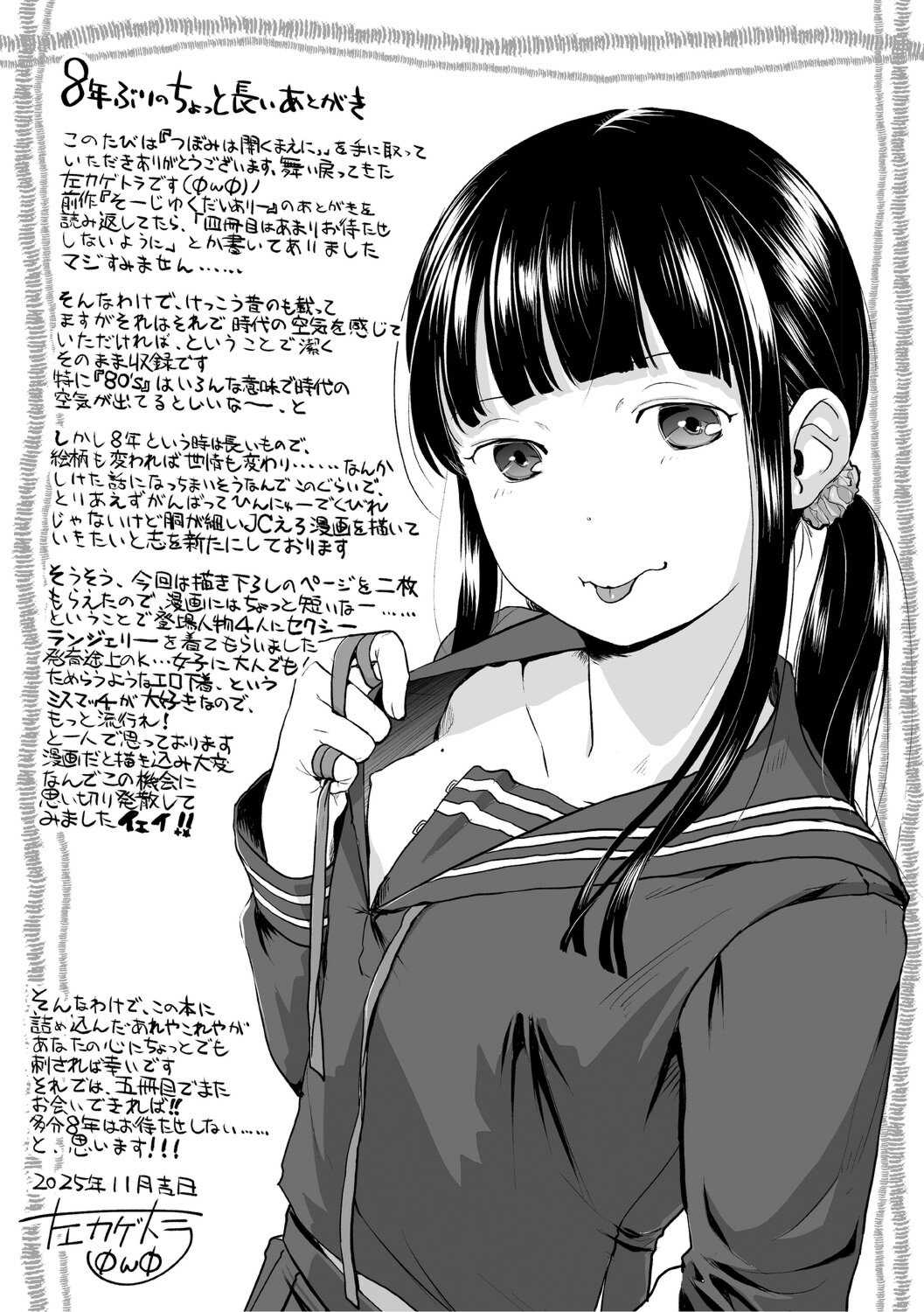 [左カゲトラ] つぼみは開くまえに、[DL版]