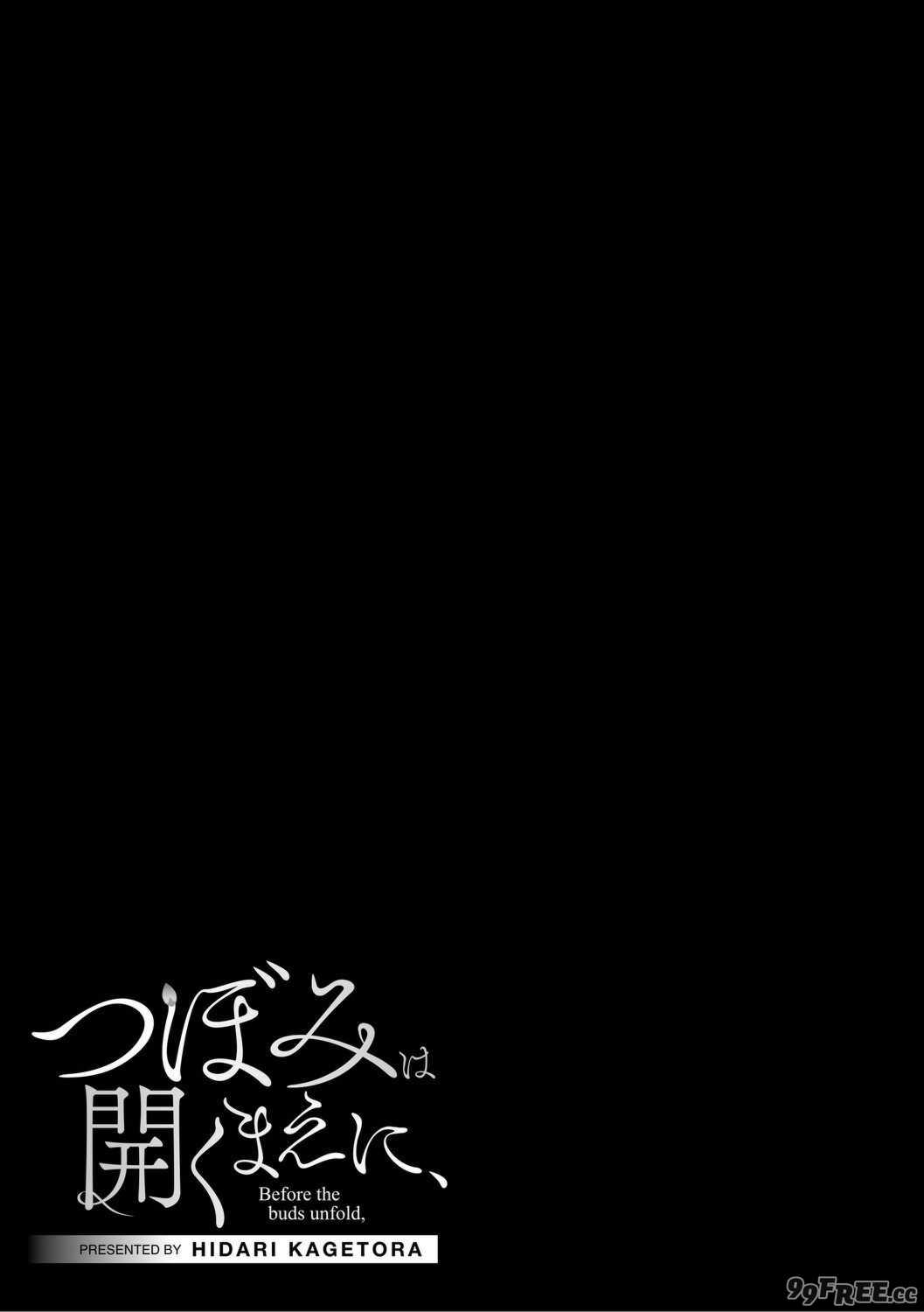 [左カゲトラ] つぼみは開くまえに、[DL版]