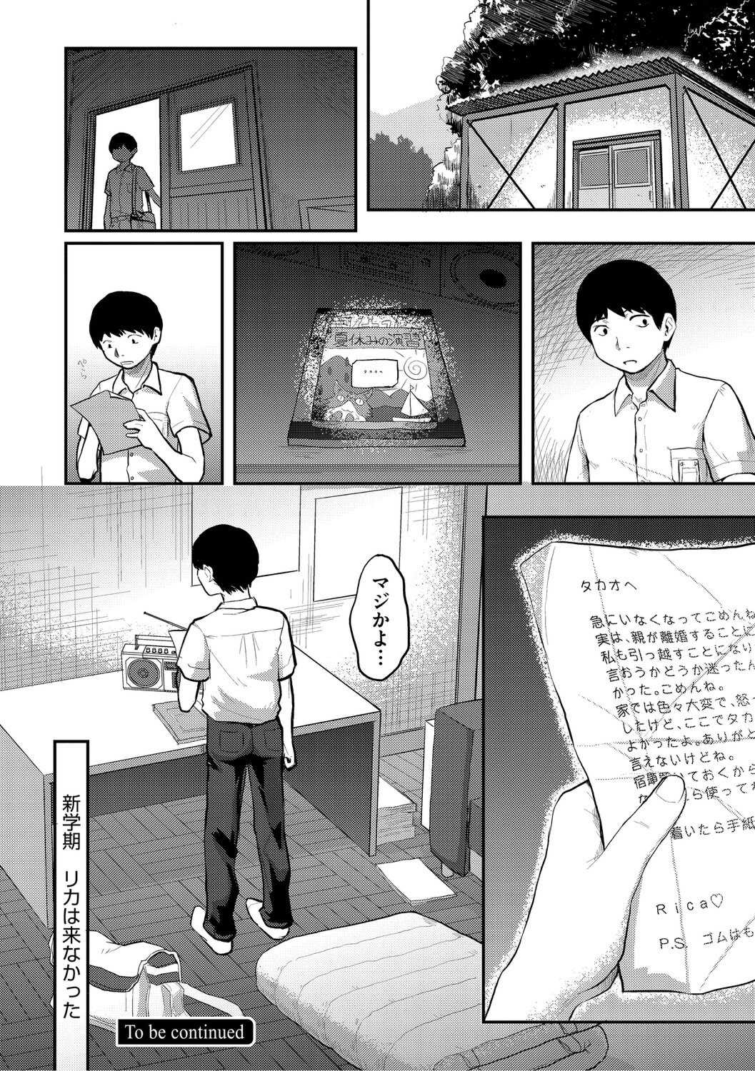 [左カゲトラ] つぼみは開くまえに、[DL版]