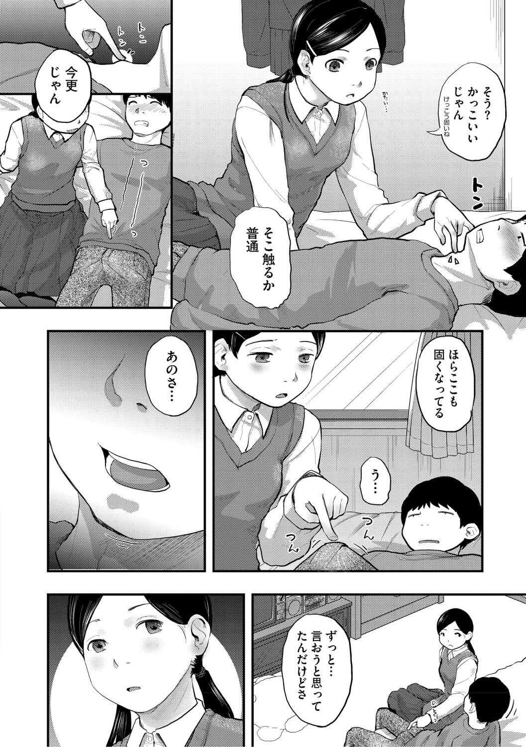 [左カゲトラ] つぼみは開くまえに、[DL版]