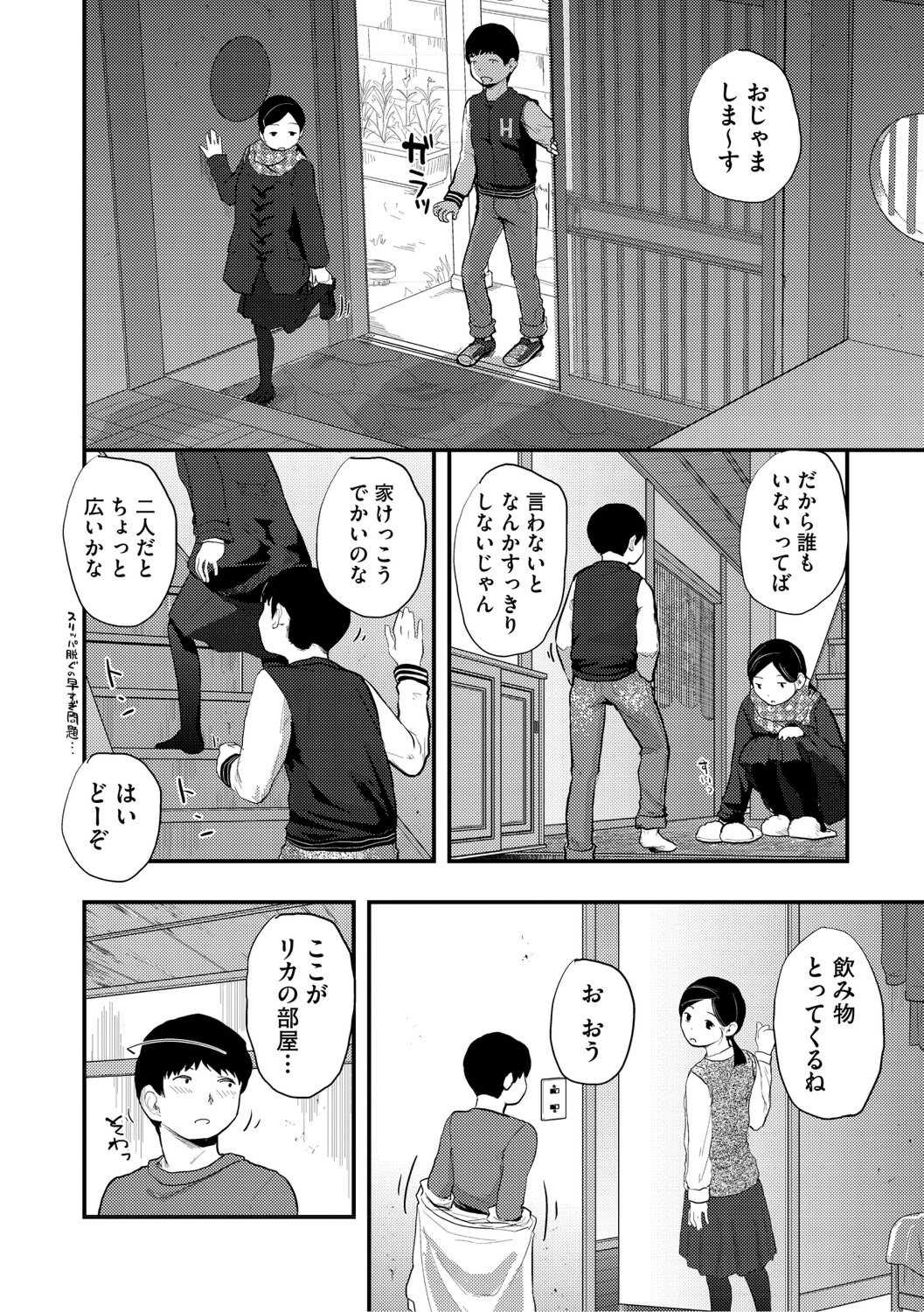 [左カゲトラ] つぼみは開くまえに、[DL版]