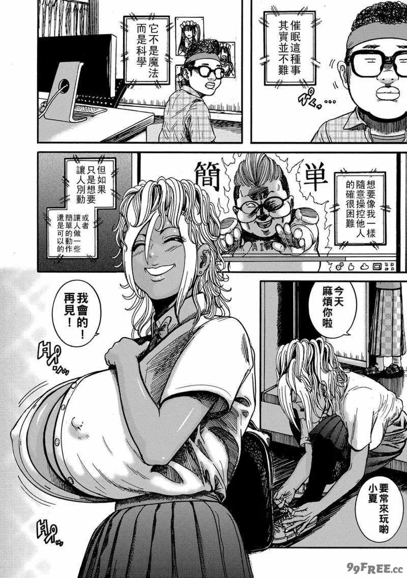 [巻貝一ヶ] オタクにやさしい黒ギャルなんかいなかったので孕ませて母乳サーバーにしました  [中国翻訳]