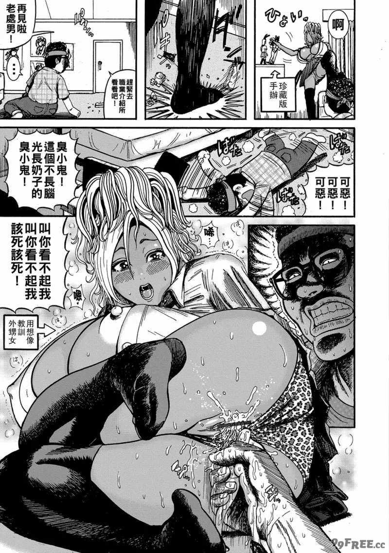 [巻貝一ヶ] オタクにやさしい黒ギャルなんかいなかったので孕ませて母乳サーバーにしました  [中国翻訳]