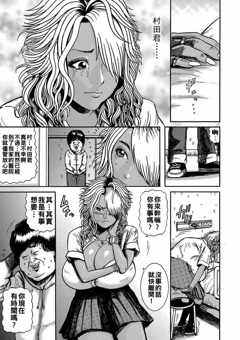 [巻貝一ヶ] オタクにやさしい黒ギャルなんかいなかったので孕ませて母乳サーバーにしました  [中国翻訳]