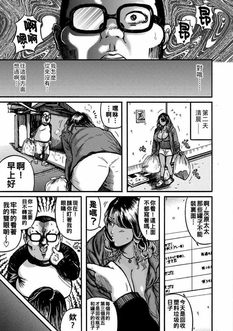 [巻貝一ヶ] オタクにやさしい黒ギャルなんかいなかったので孕ませて母乳サーバーにしました  [中国翻訳]