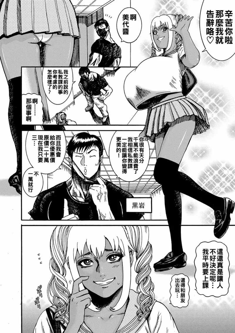 [巻貝一ヶ] オタクにやさしい黒ギャルなんかいなかったので孕ませて母乳サーバーにしました  [中国翻訳]