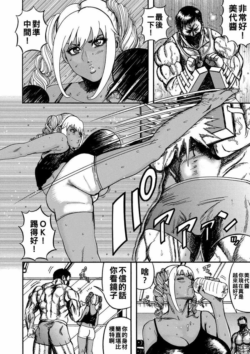 [巻貝一ヶ] オタクにやさしい黒ギャルなんかいなかったので孕ませて母乳サーバーにしました  [中国翻訳]