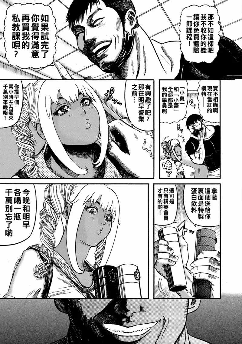 [巻貝一ヶ] オタクにやさしい黒ギャルなんかいなかったので孕ませて母乳サーバーにしました  [中国翻訳]