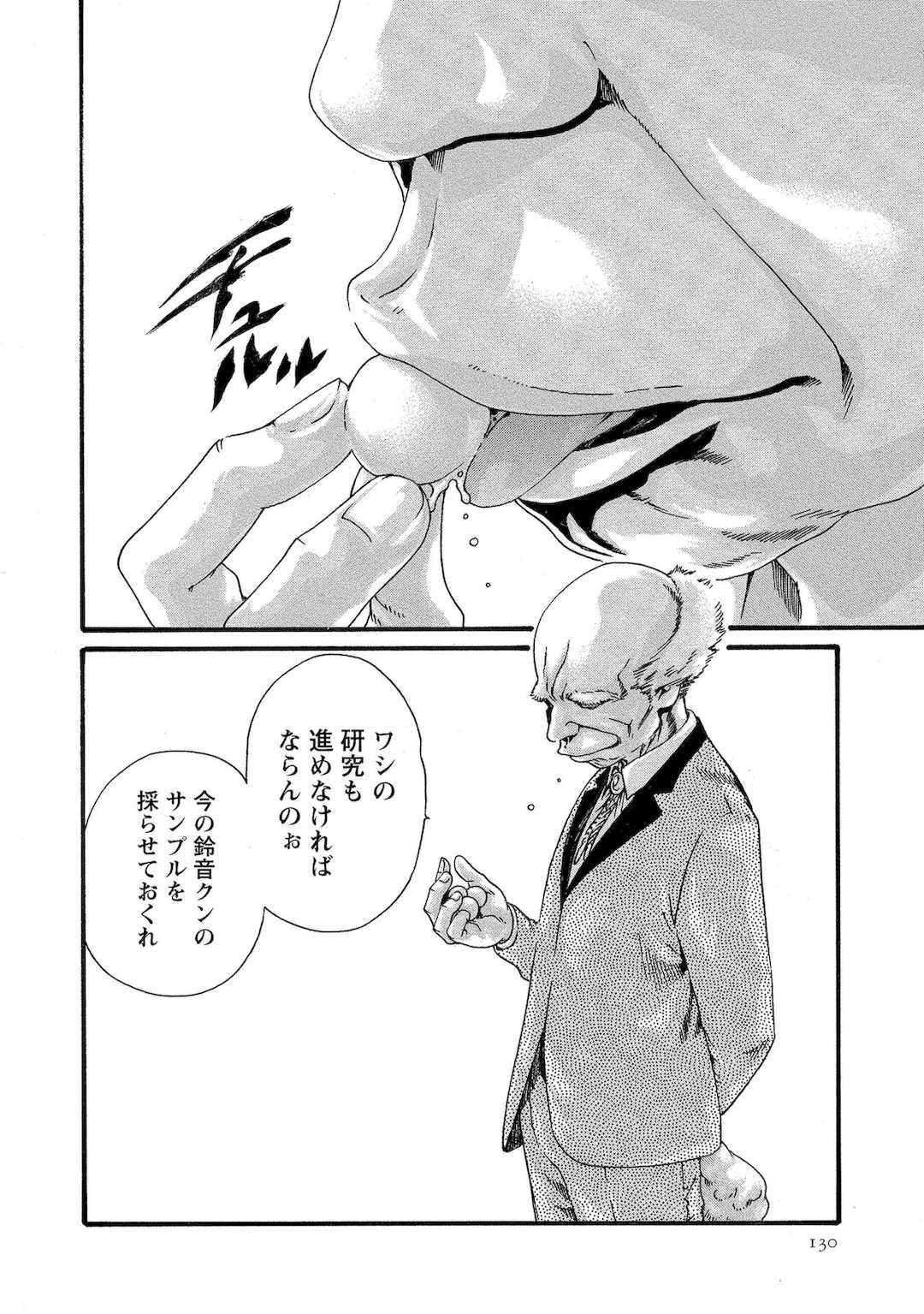 [春輝] 寄性獣医・鈴音 10