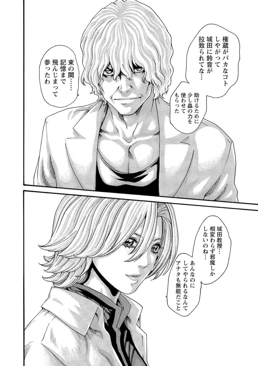 [春輝] 寄性獣医・鈴音 11