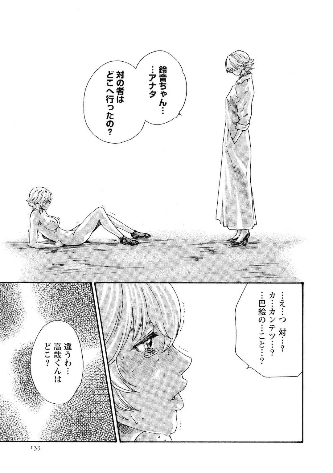 [春輝] 寄性獣医・鈴音 11