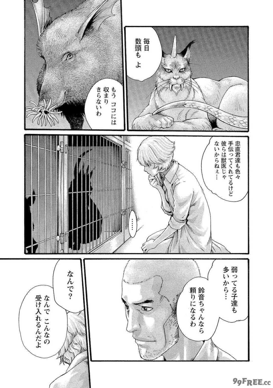 [春輝] 寄性獣医・鈴音 11