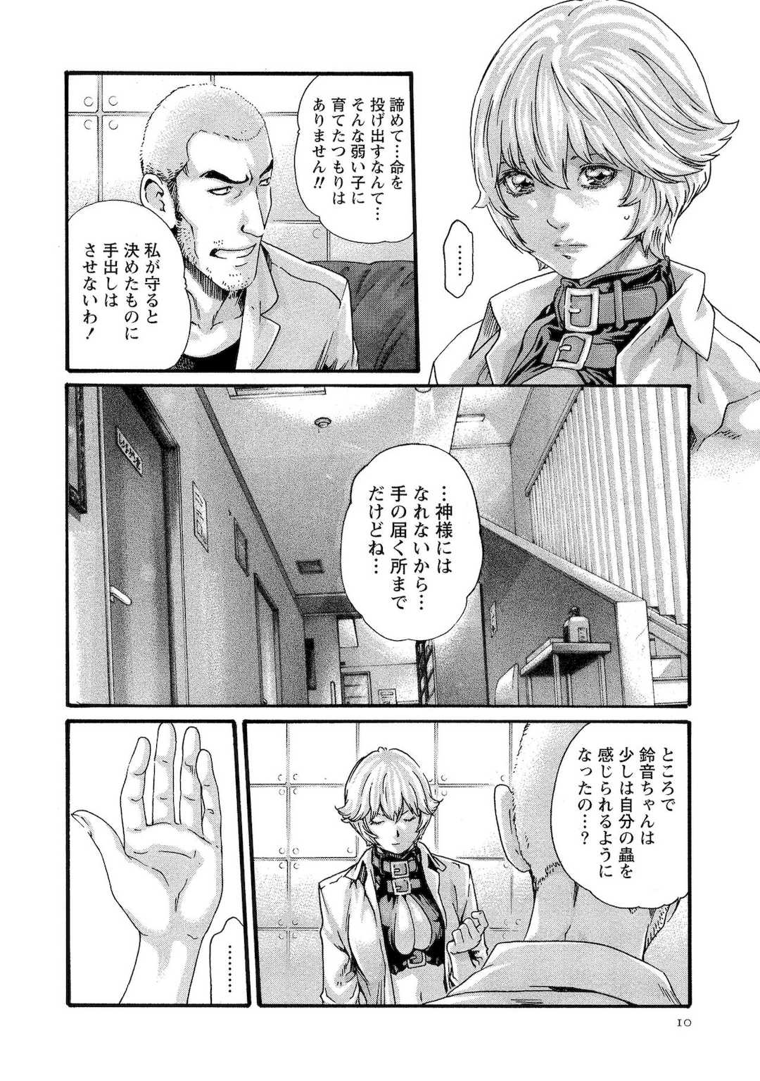 [春輝] 寄性獣医・鈴音 11