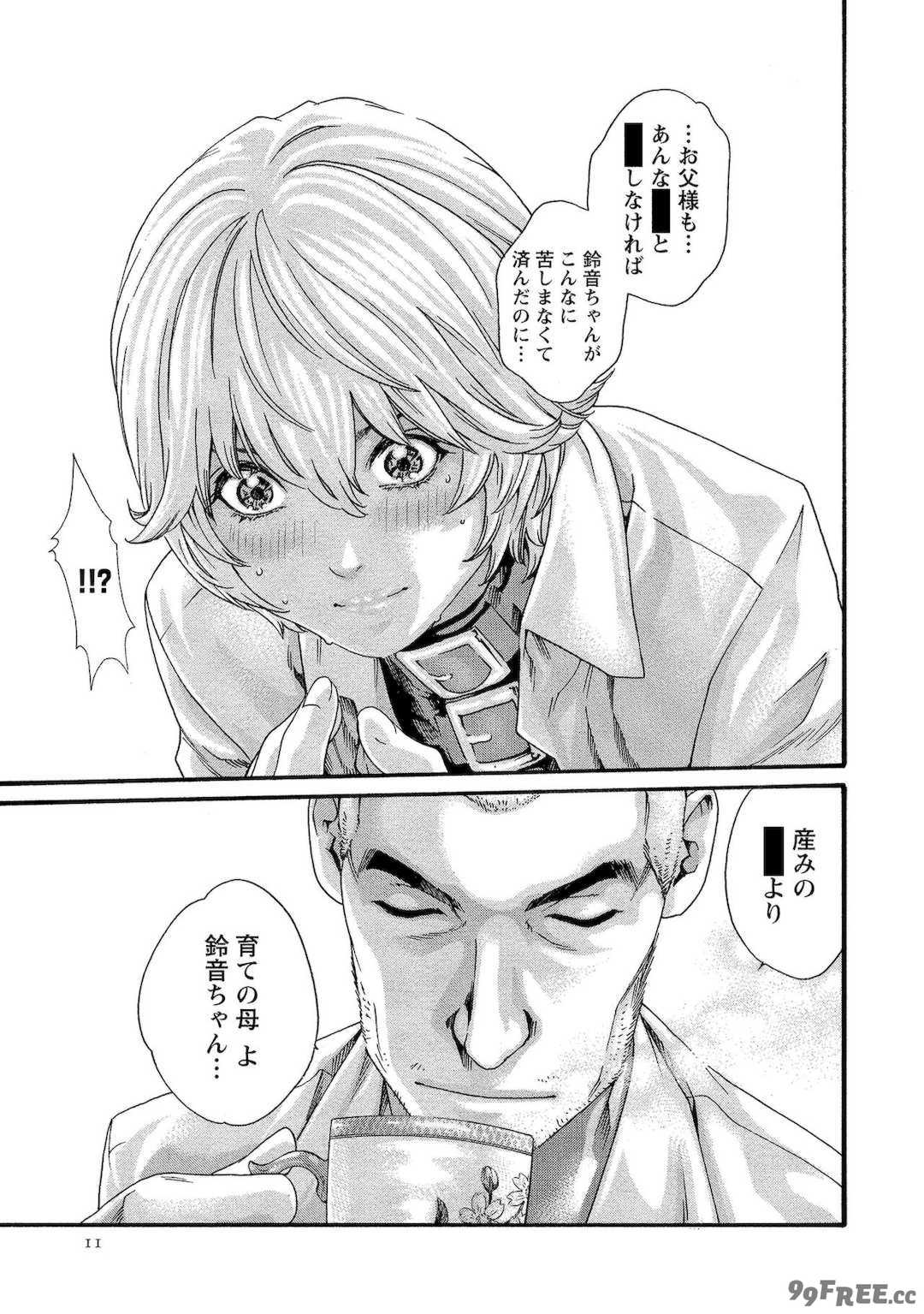 [春輝] 寄性獣医・鈴音 11