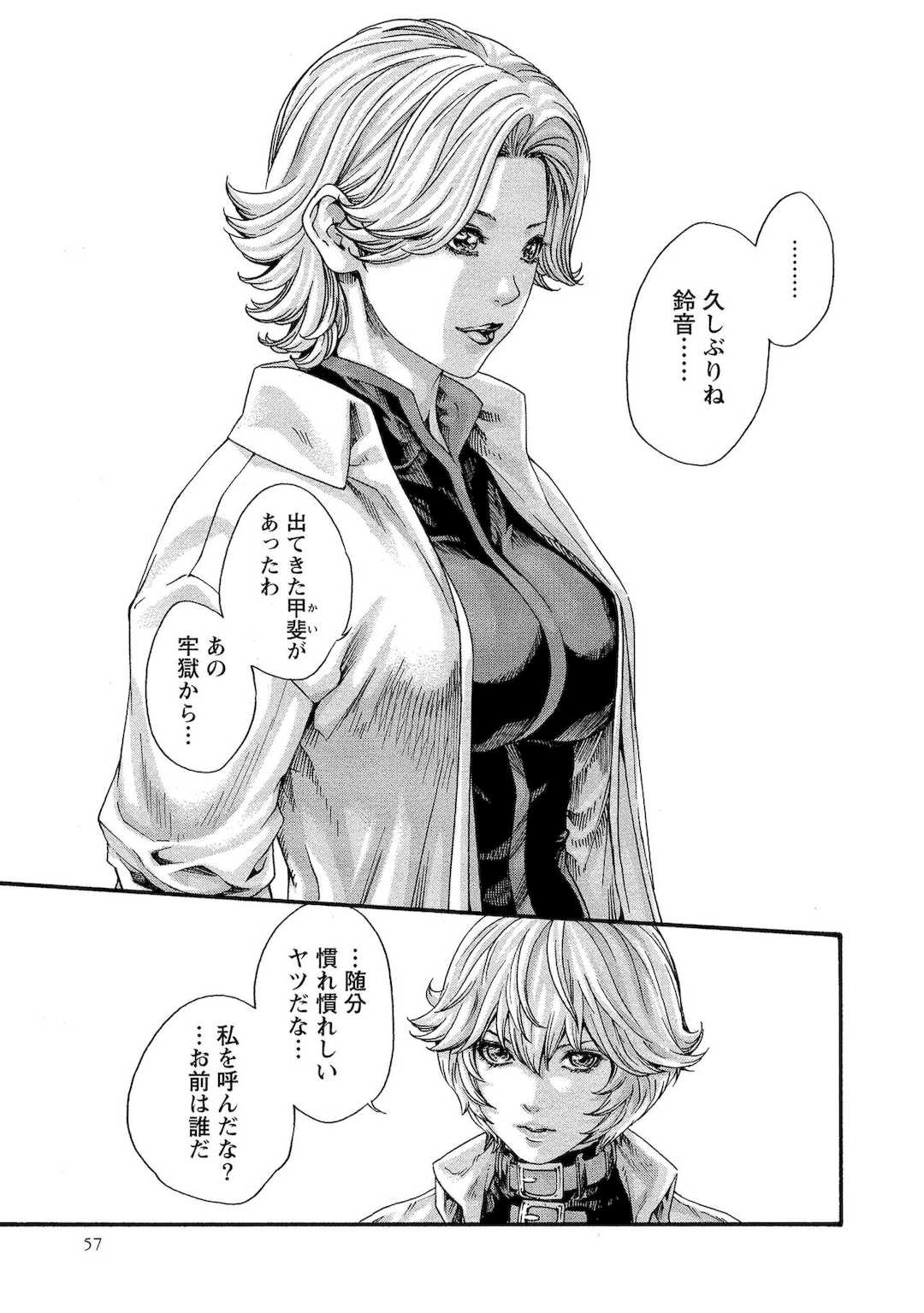 [春輝] 寄性獣医・鈴音 11