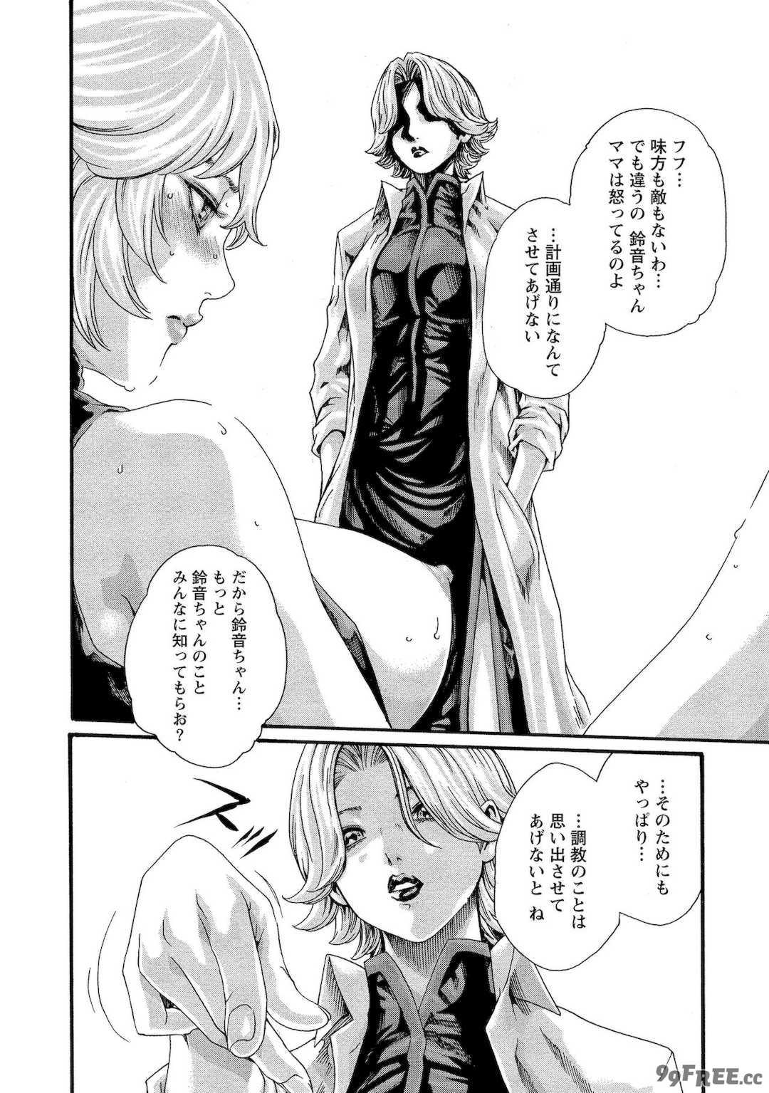 [春輝] 寄性獣医・鈴音 11