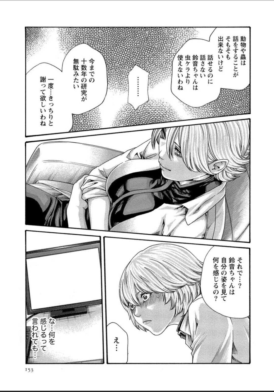 [春輝] 寄性獣医・鈴音 12