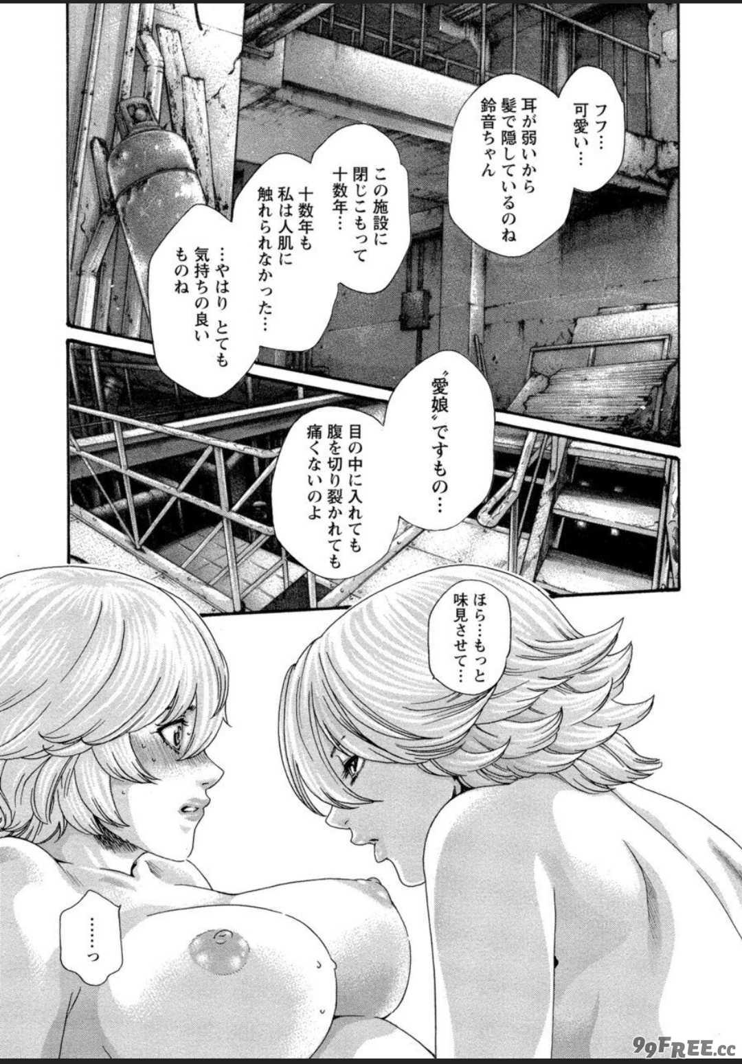 [春輝] 寄性獣医・鈴音 12